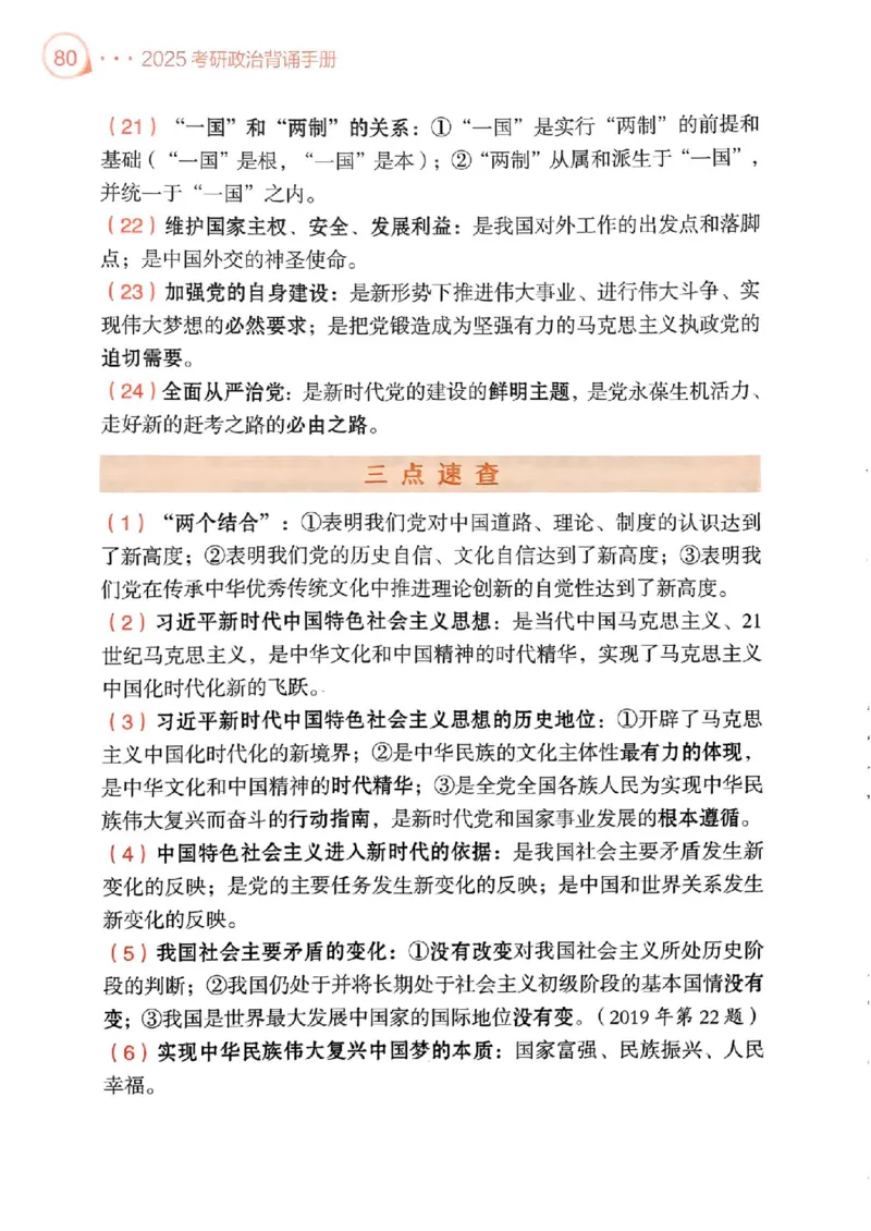 背诵手册配套190习题+234速查及答案_2026考公资料_（49）政治理论合集_政治理论合集_2025考研政治pdf（笔记）_25肖秀荣《背诵手册》