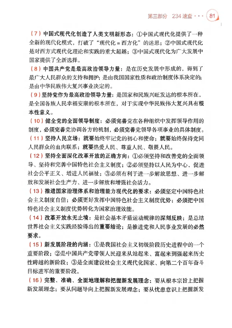 背诵手册配套190习题+234速查及答案_2026考公资料_（49）政治理论合集_政治理论合集_2025考研政治pdf（笔记）_25肖秀荣《背诵手册》