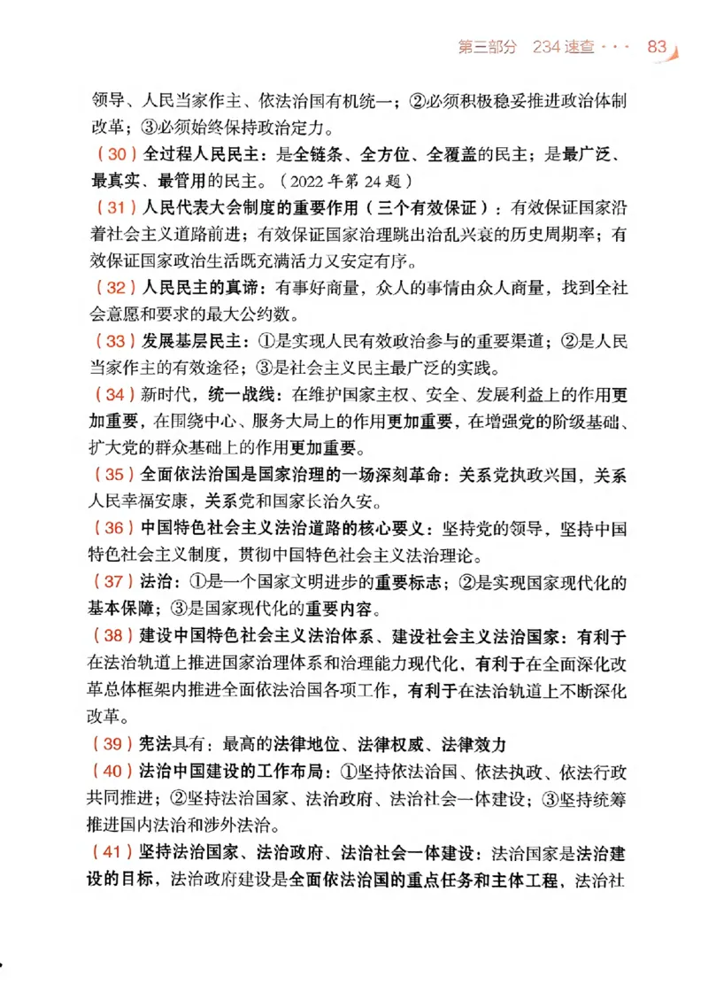 背诵手册配套190习题+234速查及答案_2026考公资料_（49）政治理论合集_政治理论合集_2025考研政治pdf（笔记）_25肖秀荣《背诵手册》