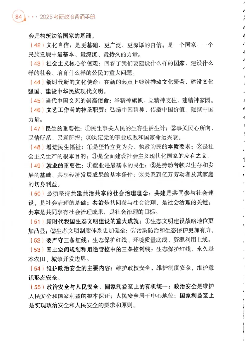 背诵手册配套190习题+234速查及答案_2026考公资料_（49）政治理论合集_政治理论合集_2025考研政治pdf（笔记）_25肖秀荣《背诵手册》