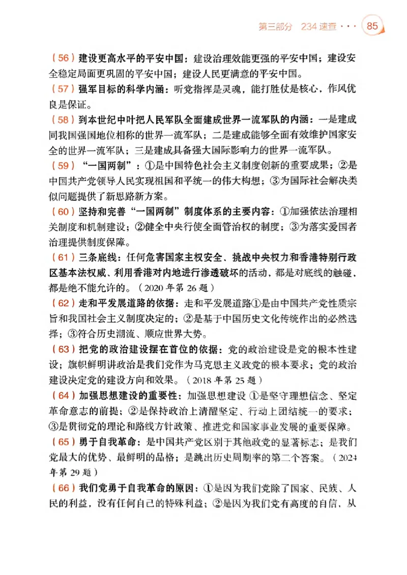 背诵手册配套190习题+234速查及答案_2026考公资料_（49）政治理论合集_政治理论合集_2025考研政治pdf（笔记）_25肖秀荣《背诵手册》