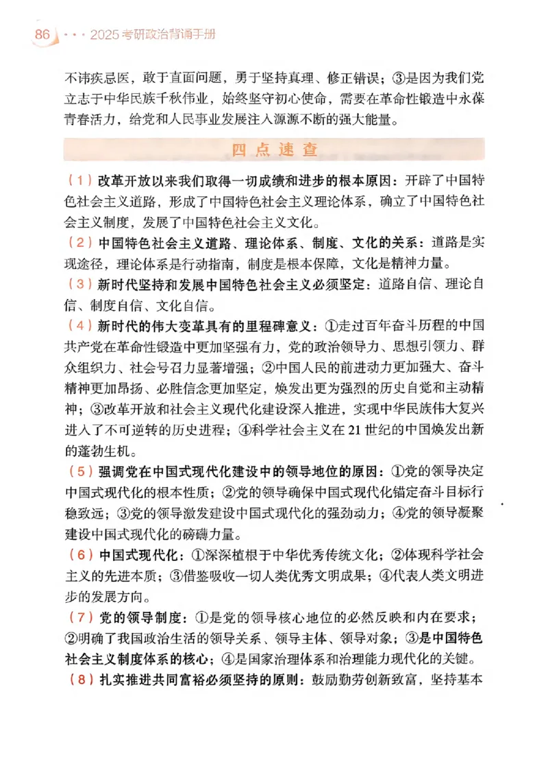 背诵手册配套190习题+234速查及答案_2026考公资料_（49）政治理论合集_政治理论合集_2025考研政治pdf（笔记）_25肖秀荣《背诵手册》