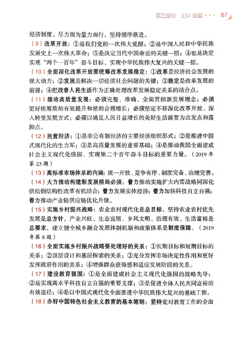 背诵手册配套190习题+234速查及答案_2026考公资料_（49）政治理论合集_政治理论合集_2025考研政治pdf（笔记）_25肖秀荣《背诵手册》