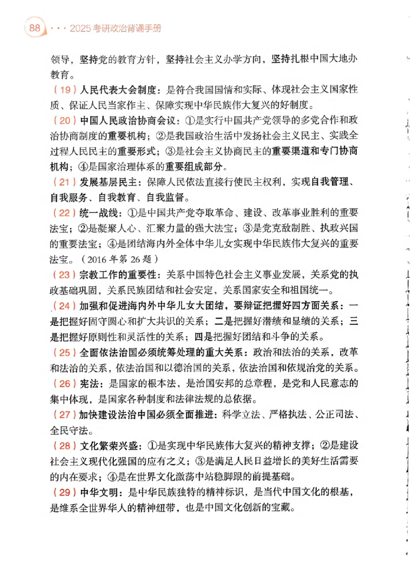 背诵手册配套190习题+234速查及答案_2026考公资料_（49）政治理论合集_政治理论合集_2025考研政治pdf（笔记）_25肖秀荣《背诵手册》