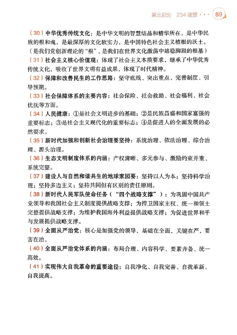 背诵手册配套190习题+234速查及答案_2026考公资料_（49）政治理论合集_政治理论合集_2025考研政治pdf（笔记）_25肖秀荣《背诵手册》