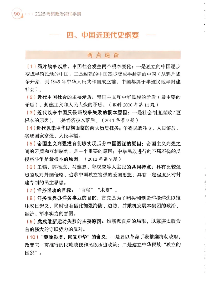 背诵手册配套190习题+234速查及答案_2026考公资料_（49）政治理论合集_政治理论合集_2025考研政治pdf（笔记）_25肖秀荣《背诵手册》