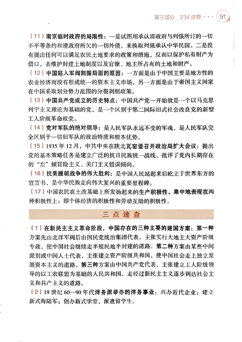 背诵手册配套190习题+234速查及答案_2026考公资料_（49）政治理论合集_政治理论合集_2025考研政治pdf（笔记）_25肖秀荣《背诵手册》