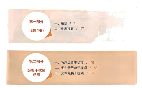 背诵手册配套190习题+234速查及答案_2026考公资料_（49）政治理论合集_政治理论合集_2025考研政治pdf（笔记）_25肖秀荣《背诵手册》