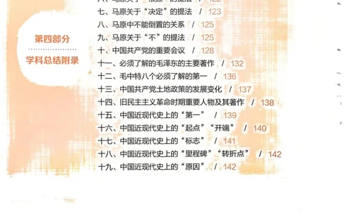 背诵手册配套190习题+234速查及答案_2026考公资料_（49）政治理论合集_政治理论合集_2025考研政治pdf（笔记）_25肖秀荣《背诵手册》