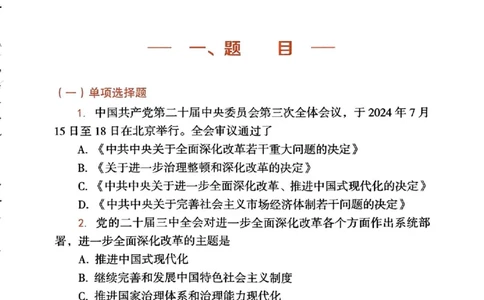 背诵手册配套190习题+234速查及答案_2026考公资料_（49）政治理论合集_政治理论合集_2025考研政治pdf（笔记）_25肖秀荣《背诵手册》