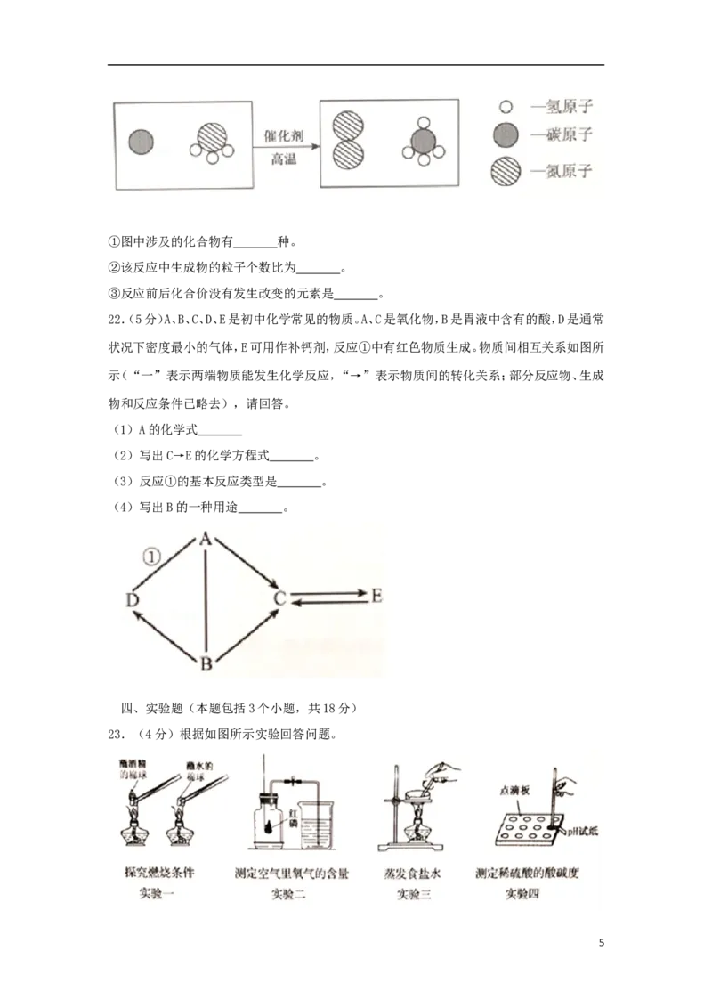 2018年辽宁省抚顺市中考化学真题试题（含答案）_中考真题_5.化学中考真题2015-2024年_地区卷_辽宁化学_辽宁化学_抚顺化学2015-22
