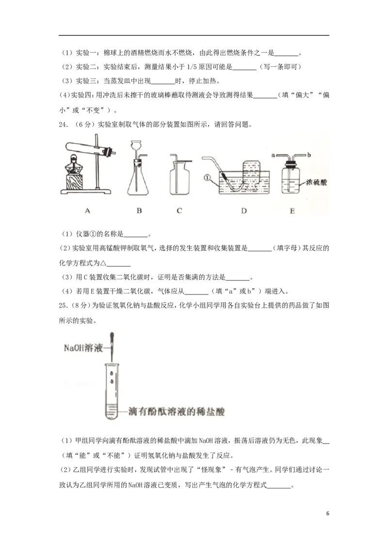2018年辽宁省抚顺市中考化学真题试题（含答案）_中考真题_5.化学中考真题2015-2024年_地区卷_辽宁化学_辽宁化学_抚顺化学2015-22