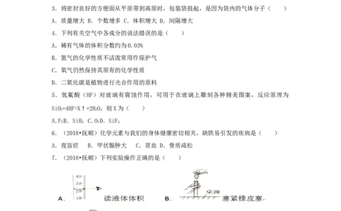 2018年辽宁省抚顺市中考化学真题试题（含答案）_中考真题_5.化学中考真题2015-2024年_地区卷_辽宁化学_辽宁化学_抚顺化学2015-22