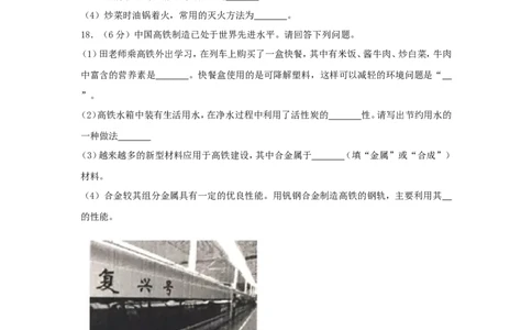 2018年辽宁省抚顺市中考化学真题试题（含答案）_中考真题_5.化学中考真题2015-2024年_地区卷_辽宁化学_辽宁化学_抚顺化学2015-22