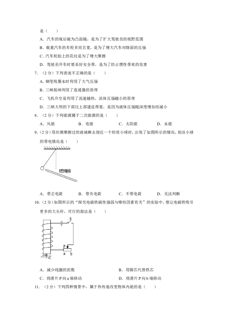 2018年青海省中考物理试卷原卷版_中考真题_4.物理中考真题2015-2024年_地区卷_青海物理11-22