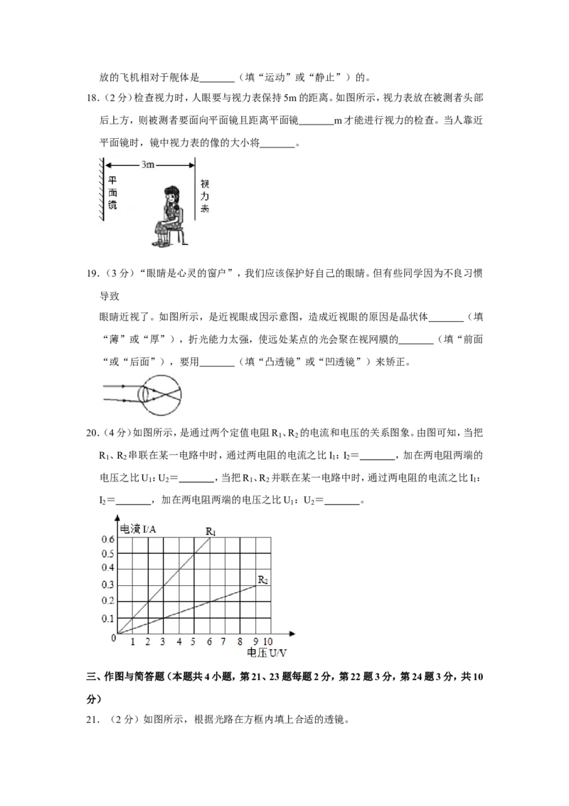 2018年青海省中考物理试卷原卷版_中考真题_4.物理中考真题2015-2024年_地区卷_青海物理11-22