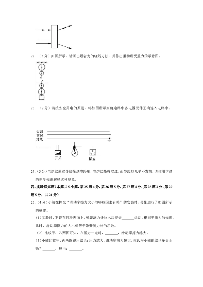 2018年青海省中考物理试卷原卷版_中考真题_4.物理中考真题2015-2024年_地区卷_青海物理11-22