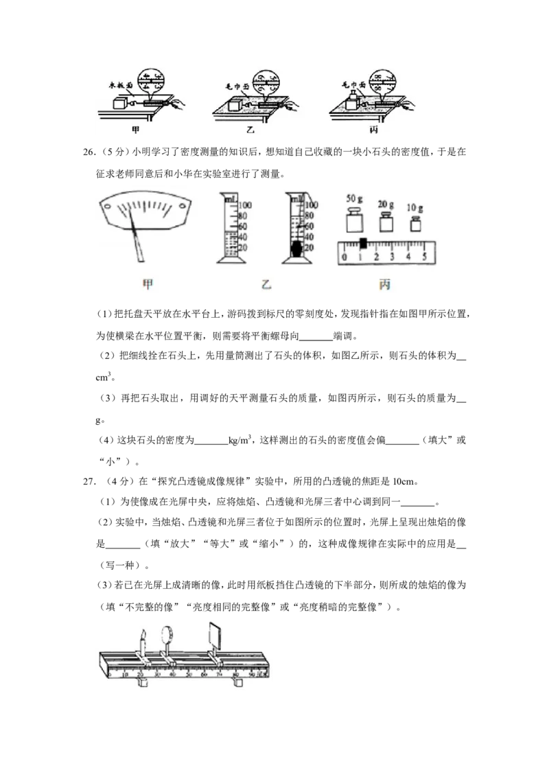2018年青海省中考物理试卷原卷版_中考真题_4.物理中考真题2015-2024年_地区卷_青海物理11-22