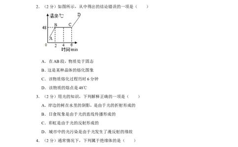 2018年青海省中考物理试卷原卷版_中考真题_4.物理中考真题2015-2024年_地区卷_青海物理11-22