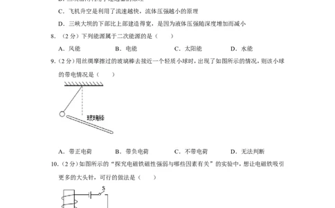 2018年青海省中考物理试卷原卷版_中考真题_4.物理中考真题2015-2024年_地区卷_青海物理11-22