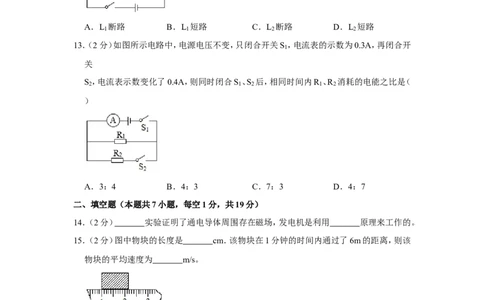 2018年青海省中考物理试卷原卷版_中考真题_4.物理中考真题2015-2024年_地区卷_青海物理11-22