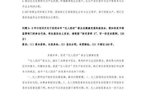 第34期批改班作业1答案_watermark_2026考公资料_（28）上岸村合集（司马、章晓铭、王永恒、天晓、忠政、丁旭等）_2025合集_4忠政合集_申论2024国考忠政申论批改班_34期批改班