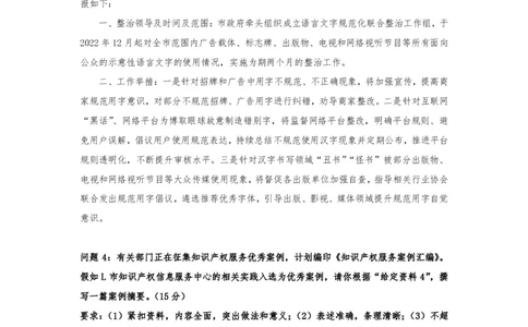 第34期批改班作业1答案_watermark_2026考公资料_（28）上岸村合集（司马、章晓铭、王永恒、天晓、忠政、丁旭等）_2025合集_4忠政合集_申论2024国考忠政申论批改班_34期批改班