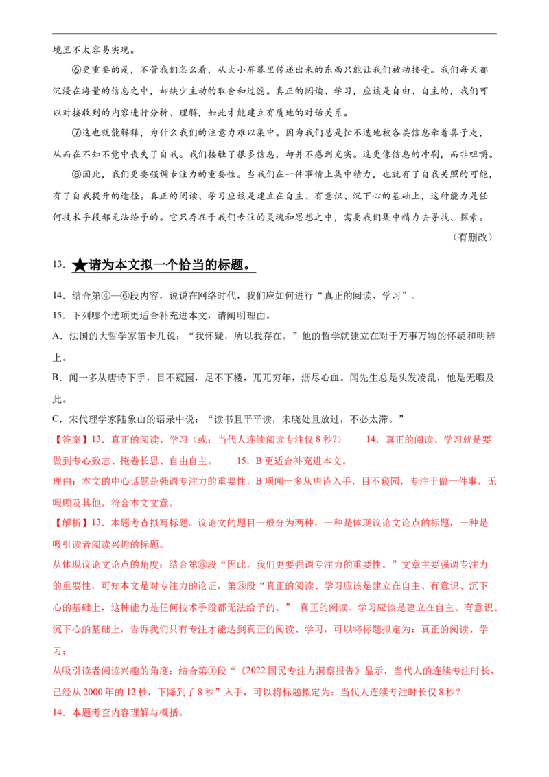 第24讲标题的理解及作用（练习）（全国通用）（解析版）_120中考语文全套复习_中考语文复习总复习_一轮复习资料_完2024年中考语文一轮复习课件+讲义+练习（全国通用）