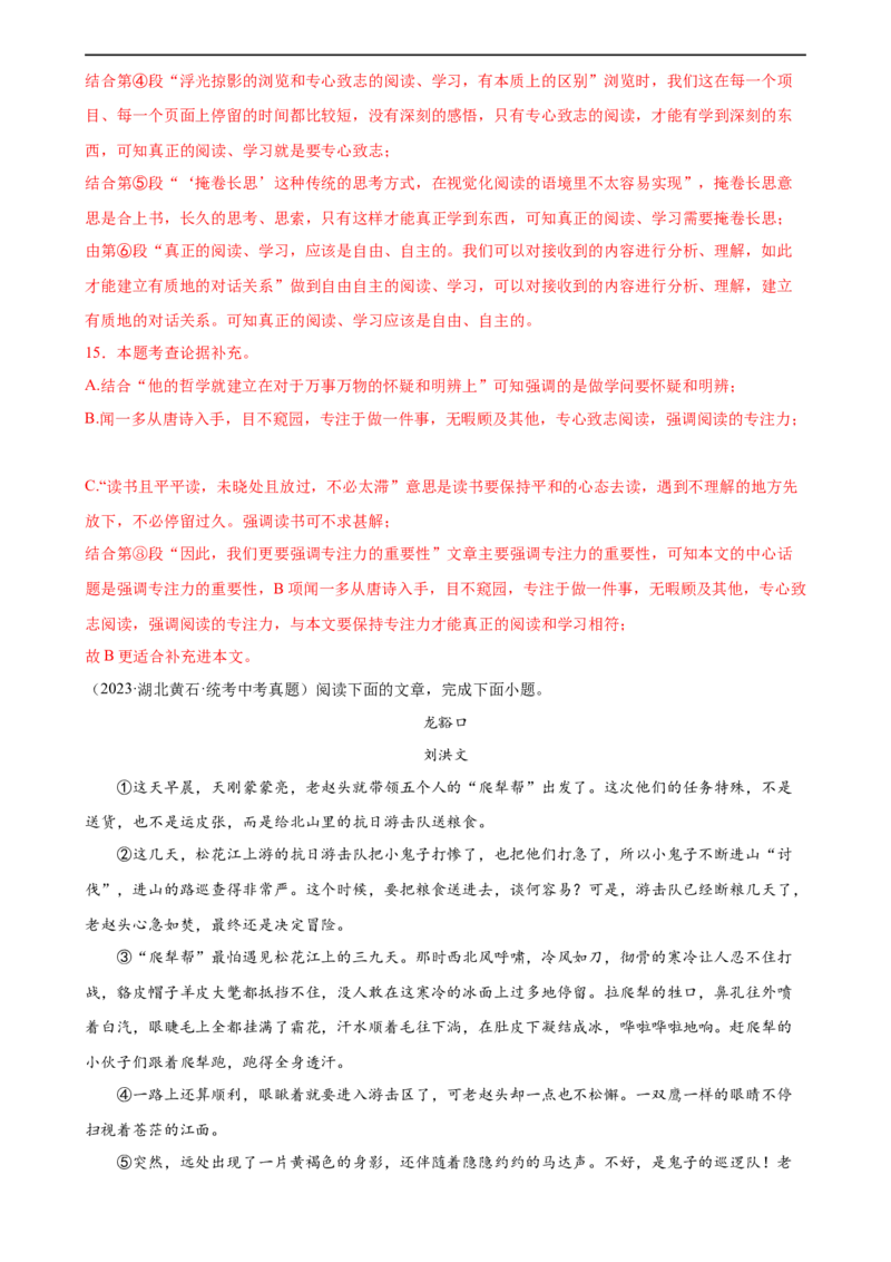 第24讲标题的理解及作用（练习）（全国通用）（解析版）_120中考语文全套复习_中考语文复习总复习_一轮复习资料_完2024年中考语文一轮复习课件+讲义+练习（全国通用）