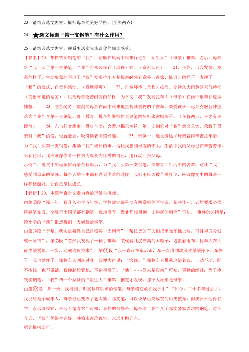 第24讲标题的理解及作用（练习）（全国通用）（解析版）_120中考语文全套复习_中考语文复习总复习_一轮复习资料_完2024年中考语文一轮复习课件+讲义+练习（全国通用）