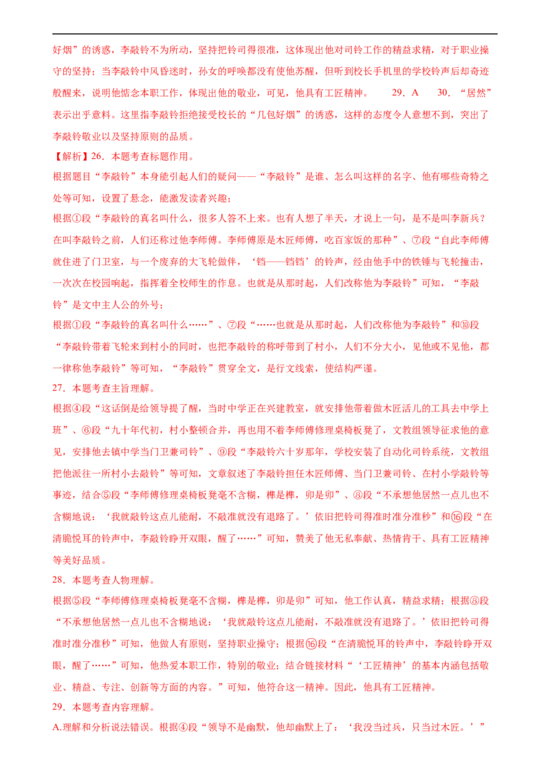 第24讲标题的理解及作用（练习）（全国通用）（解析版）_120中考语文全套复习_中考语文复习总复习_一轮复习资料_完2024年中考语文一轮复习课件+讲义+练习（全国通用）