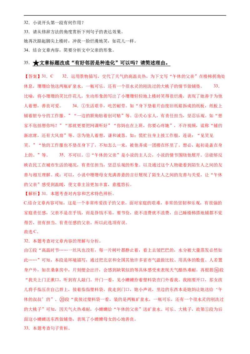 第24讲标题的理解及作用（练习）（全国通用）（解析版）_120中考语文全套复习_中考语文复习总复习_一轮复习资料_完2024年中考语文一轮复习课件+讲义+练习（全国通用）