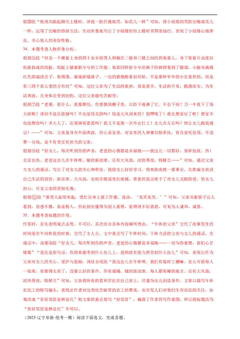 第24讲标题的理解及作用（练习）（全国通用）（解析版）_120中考语文全套复习_中考语文复习总复习_一轮复习资料_完2024年中考语文一轮复习课件+讲义+练习（全国通用）