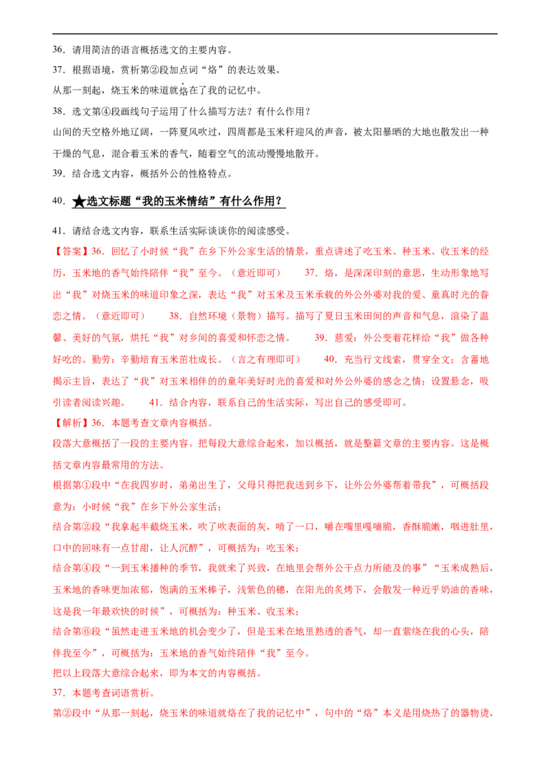 第24讲标题的理解及作用（练习）（全国通用）（解析版）_120中考语文全套复习_中考语文复习总复习_一轮复习资料_完2024年中考语文一轮复习课件+讲义+练习（全国通用）