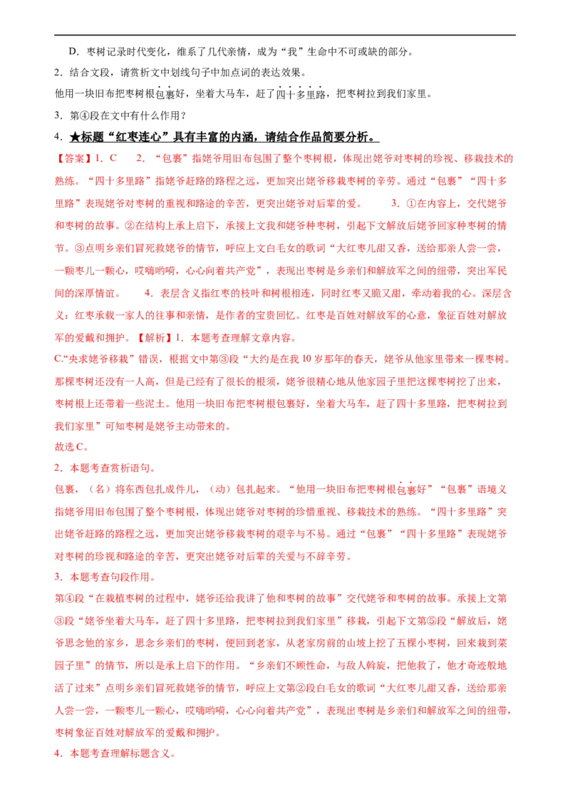 第24讲标题的理解及作用（练习）（全国通用）（解析版）_120中考语文全套复习_中考语文复习总复习_一轮复习资料_完2024年中考语文一轮复习课件+讲义+练习（全国通用）