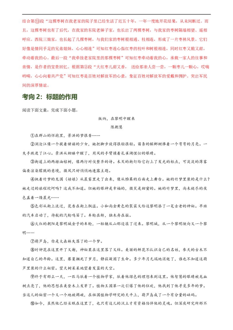 第24讲标题的理解及作用（练习）（全国通用）（解析版）_120中考语文全套复习_中考语文复习总复习_一轮复习资料_完2024年中考语文一轮复习课件+讲义+练习（全国通用）