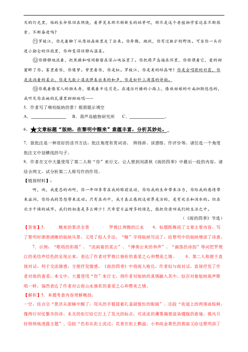 第24讲标题的理解及作用（练习）（全国通用）（解析版）_120中考语文全套复习_中考语文复习总复习_一轮复习资料_完2024年中考语文一轮复习课件+讲义+练习（全国通用）