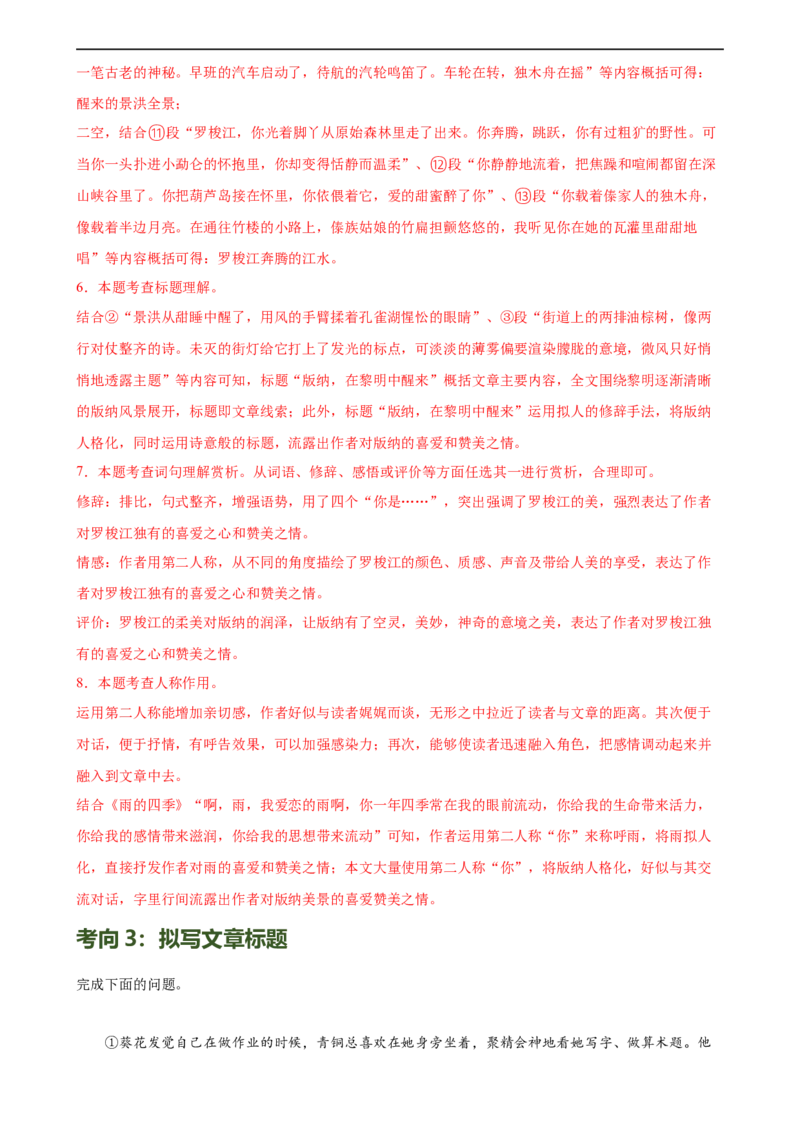 第24讲标题的理解及作用（练习）（全国通用）（解析版）_120中考语文全套复习_中考语文复习总复习_一轮复习资料_完2024年中考语文一轮复习课件+讲义+练习（全国通用）