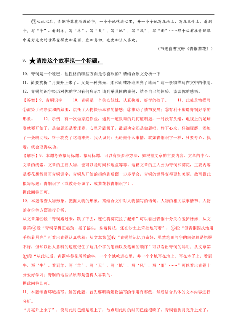 第24讲标题的理解及作用（练习）（全国通用）（解析版）_120中考语文全套复习_中考语文复习总复习_一轮复习资料_完2024年中考语文一轮复习课件+讲义+练习（全国通用）