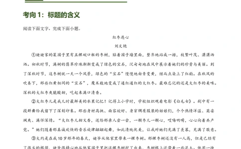 第24讲标题的理解及作用（练习）（全国通用）（解析版）_120中考语文全套复习_中考语文复习总复习_一轮复习资料_完2024年中考语文一轮复习课件+讲义+练习（全国通用）