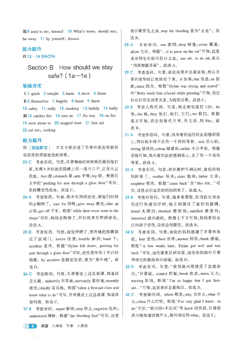 五年中考三年模拟答案全面解析人教八下_初中英语新版_最新人教版英语八年级下册_2026春新人教版八下（更新中）_88教辅合集