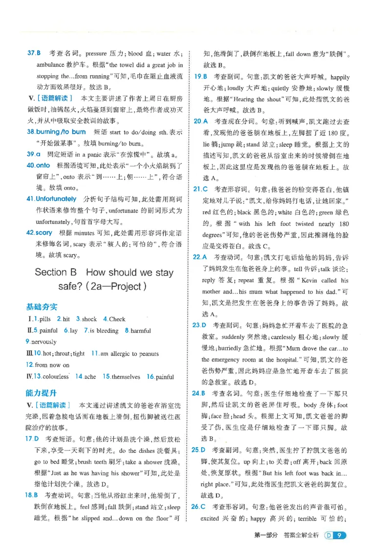 五年中考三年模拟答案全面解析人教八下_初中英语新版_最新人教版英语八年级下册_2026春新人教版八下（更新中）_88教辅合集