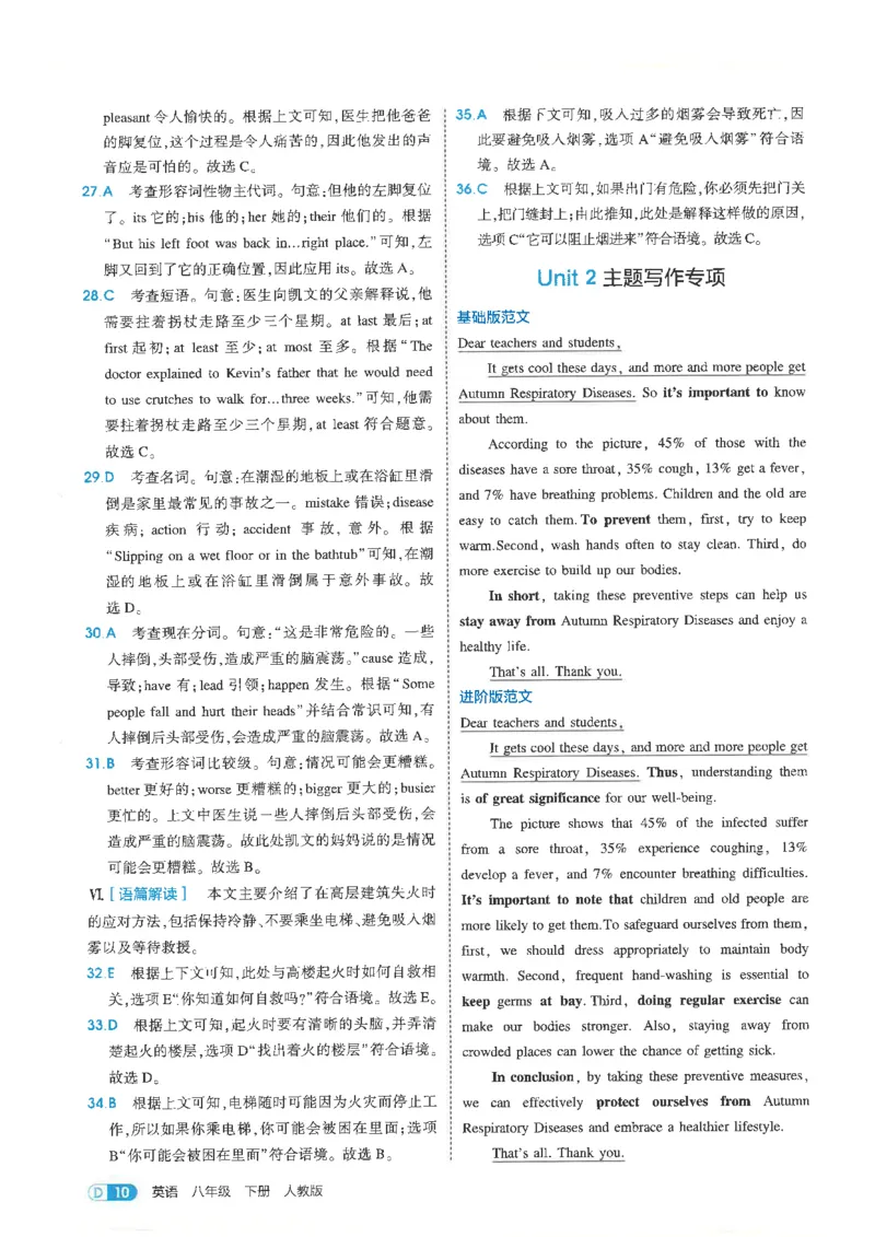 五年中考三年模拟答案全面解析人教八下_初中英语新版_最新人教版英语八年级下册_2026春新人教版八下（更新中）_88教辅合集