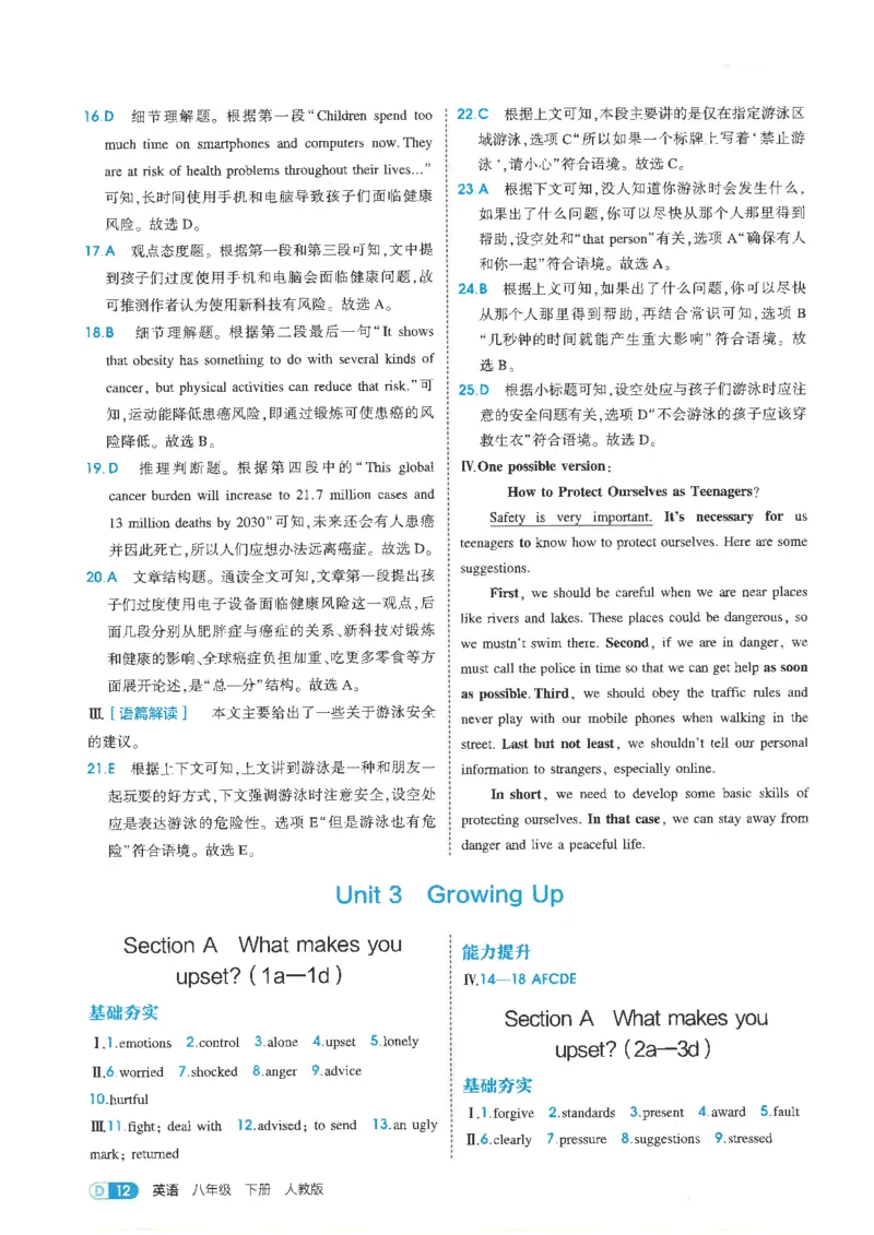 五年中考三年模拟答案全面解析人教八下_初中英语新版_最新人教版英语八年级下册_2026春新人教版八下（更新中）_88教辅合集