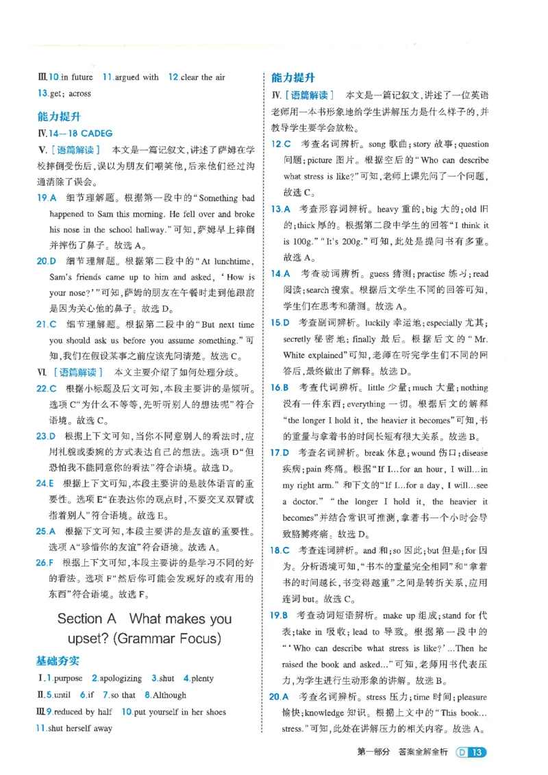 五年中考三年模拟答案全面解析人教八下_初中英语新版_最新人教版英语八年级下册_2026春新人教版八下（更新中）_88教辅合集