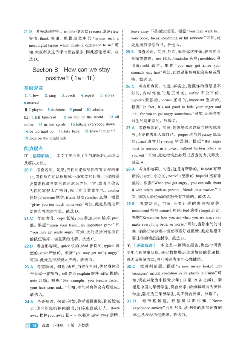 五年中考三年模拟答案全面解析人教八下_初中英语新版_最新人教版英语八年级下册_2026春新人教版八下（更新中）_88教辅合集