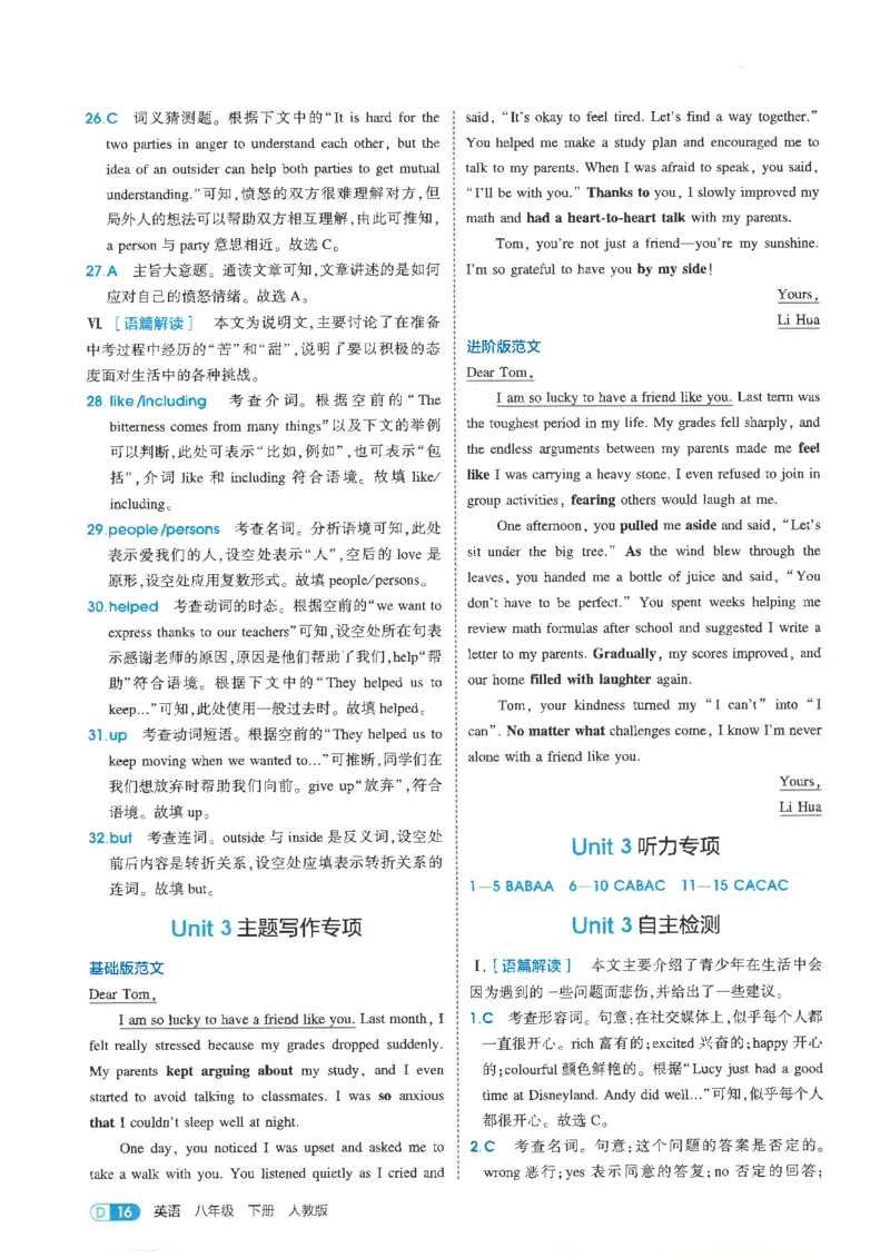 五年中考三年模拟答案全面解析人教八下_初中英语新版_最新人教版英语八年级下册_2026春新人教版八下（更新中）_88教辅合集