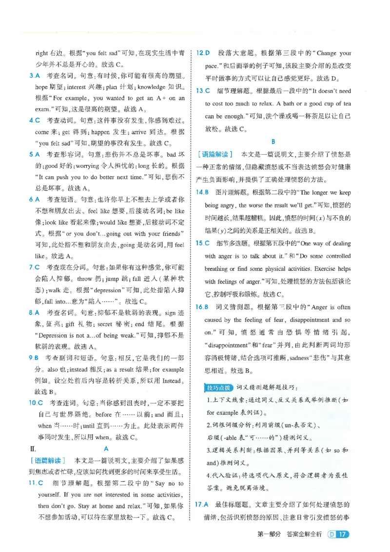 五年中考三年模拟答案全面解析人教八下_初中英语新版_最新人教版英语八年级下册_2026春新人教版八下（更新中）_88教辅合集