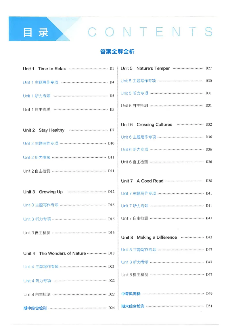 五年中考三年模拟答案全面解析人教八下_初中英语新版_最新人教版英语八年级下册_2026春新人教版八下（更新中）_88教辅合集