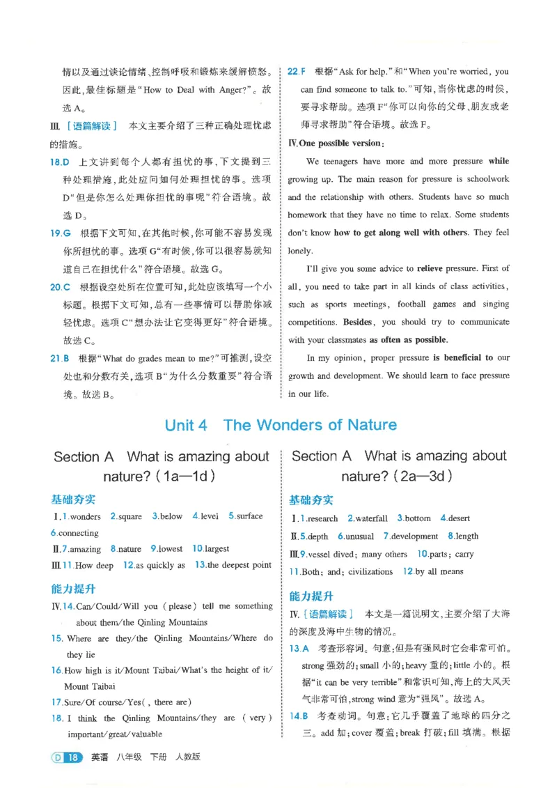 五年中考三年模拟答案全面解析人教八下_初中英语新版_最新人教版英语八年级下册_2026春新人教版八下（更新中）_88教辅合集